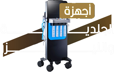 اجهزة-الجلدية