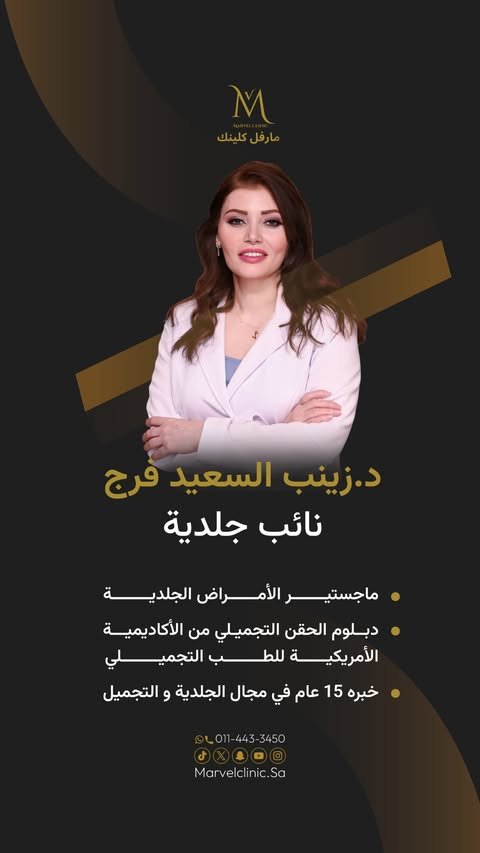 د.زينب-السعيد