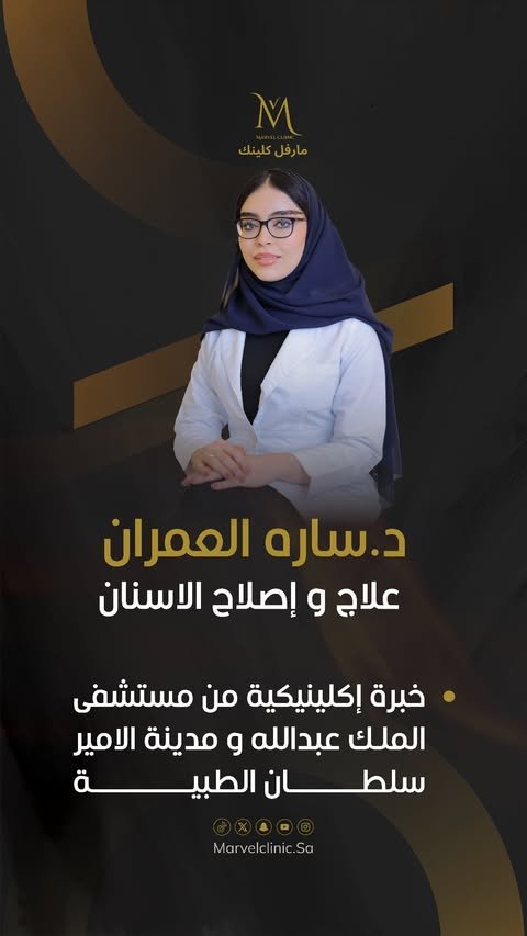 د.سارة-العمران