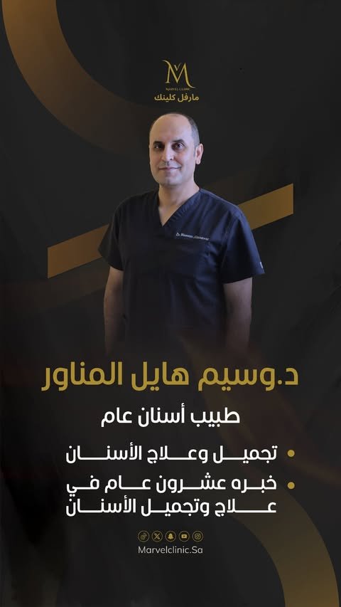 د.وسيم-هايل